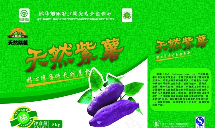 天然紫薯包装图片(6969X4547(DPI:300))psd模版下载