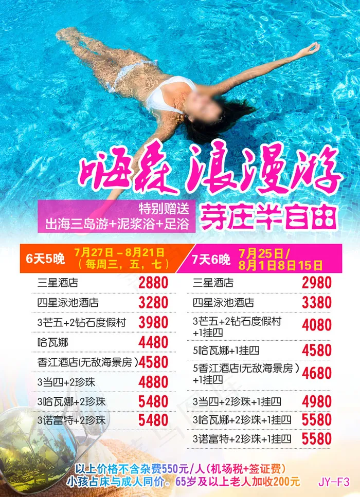 越南芽庄旅游广告(850X1174(DPI:72))psd模版下载