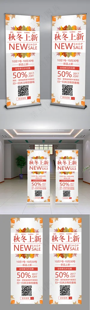 简约风秋冬促销展架