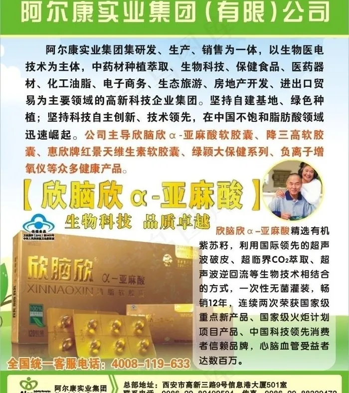 亚麻酸 报纸板块图片