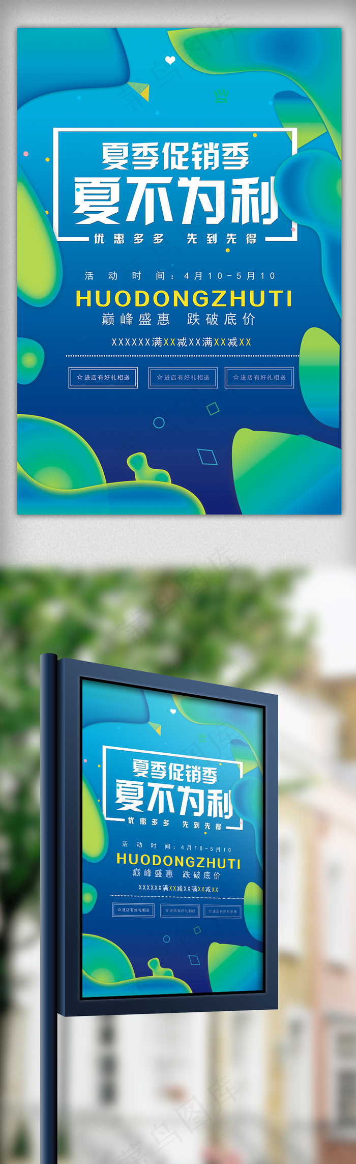 蓝色大气渐变风格夏季促销海报