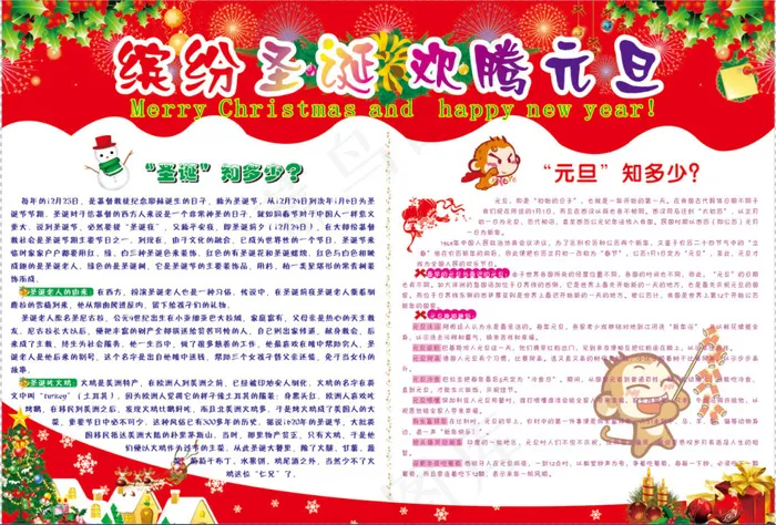 缤纷圣诞 欢腾元旦cdr矢量模版下载