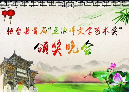 中国风背景 颁奖晚会 幕布