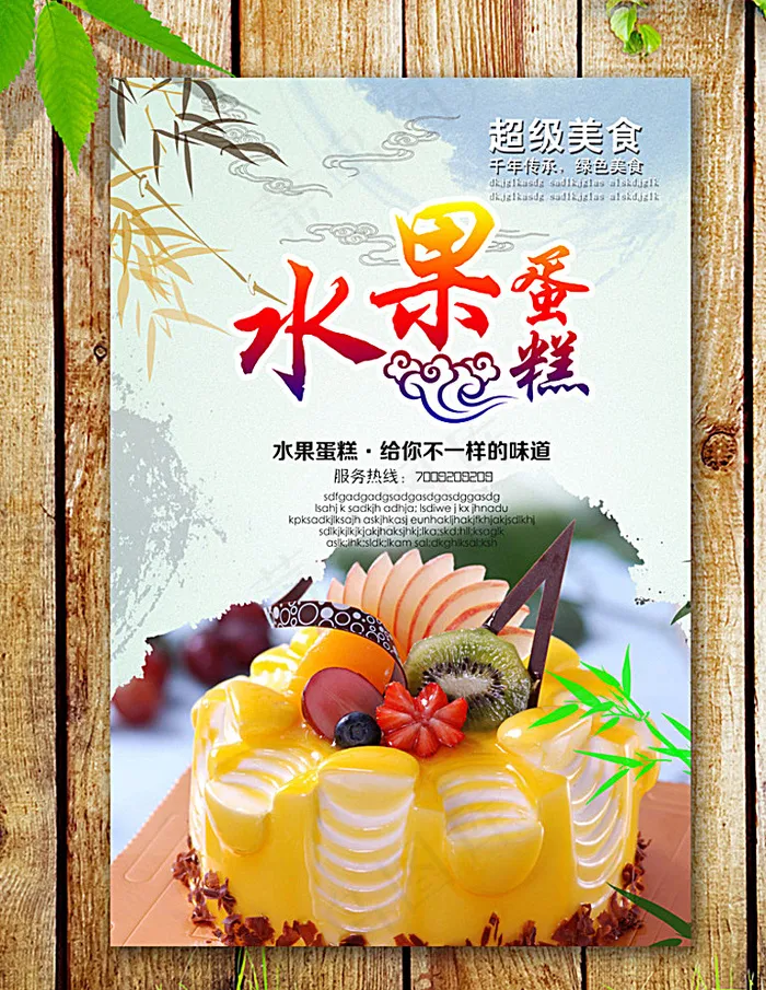 水果蛋糕图片(2953X4429(DPI:250))psd模版下载