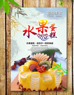 水果蛋糕图片