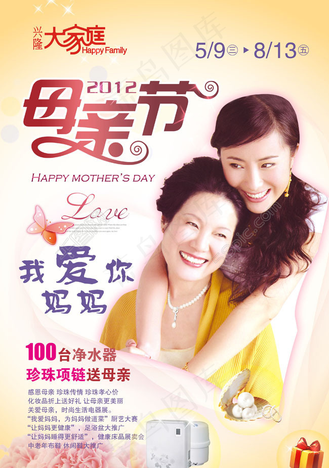 伟大母亲节海报设计模板