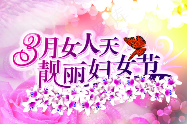 三月快乐女人PSD素材psd模版下载