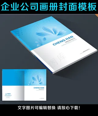 蓝色画册封面