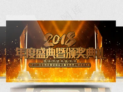 2018狗年新年年度颁奖盛典AE视...