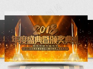 2018狗年新年年度颁奖盛典AE视...