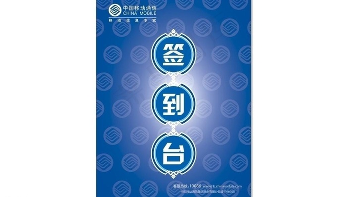 签到台图片cdr矢量模版下载