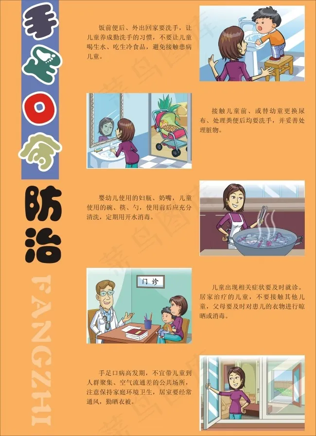 手足口病宣传画cdr矢量模版下载