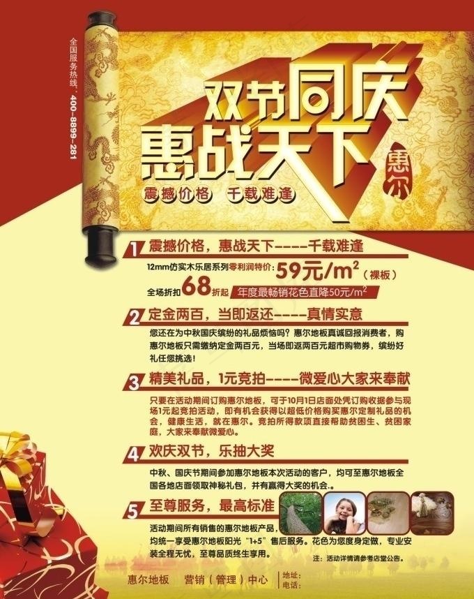 惠尔地板图片(2976X4010(DPI:350))psd模版下载
