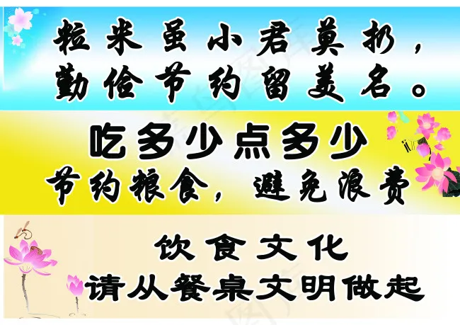 文明用餐小标语食堂用标语psd模版下载