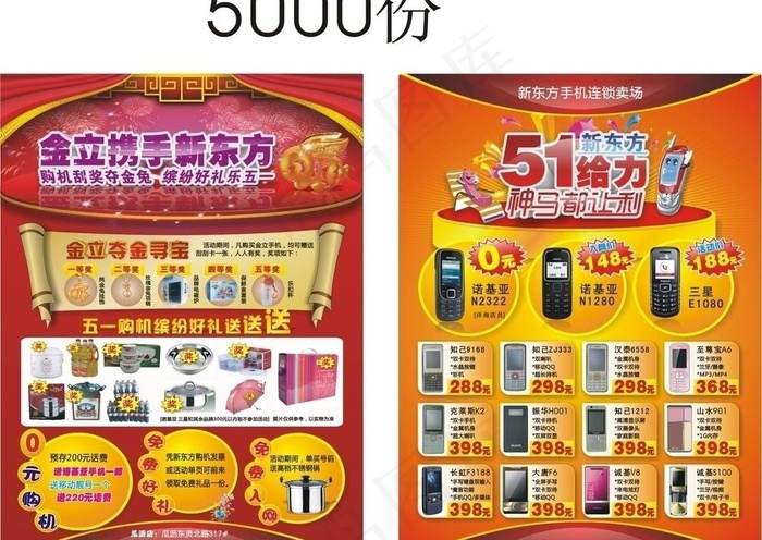 手机卖场五一单页图片cdr矢量模版下载
