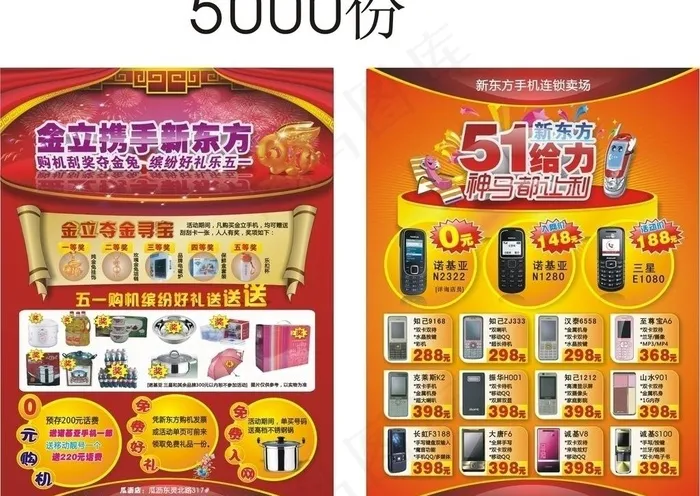 手机卖场五一单页图片cdr矢量模版下载