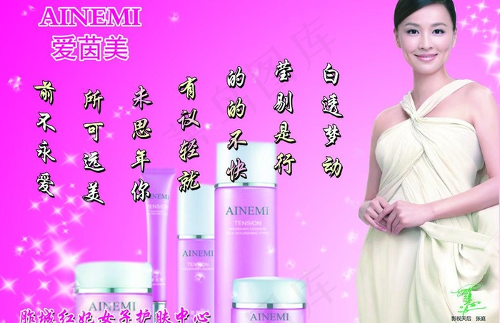 爱茵美图片(3354X2362(DPI:40))psd模版下载