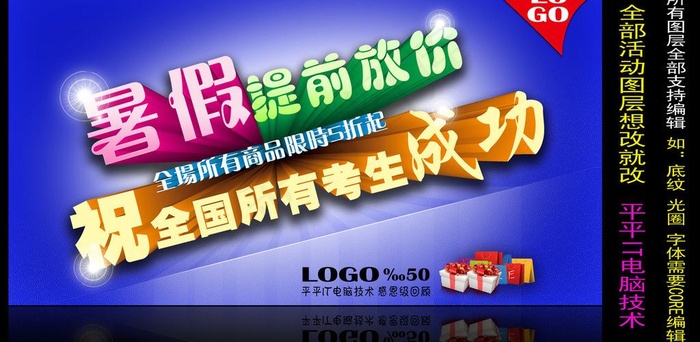 暑假促销图片cdr矢量模版下载