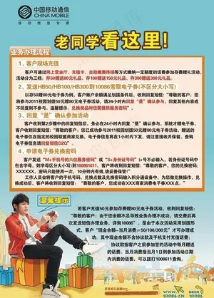 老客户存费赠电子券活动海报图片