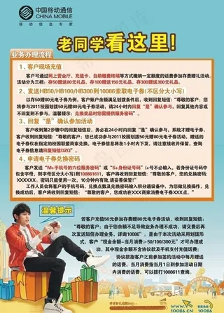 老客户存费赠电子券活动海报图片