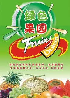 水果店夏季海报图片 水果店夏季海报图片