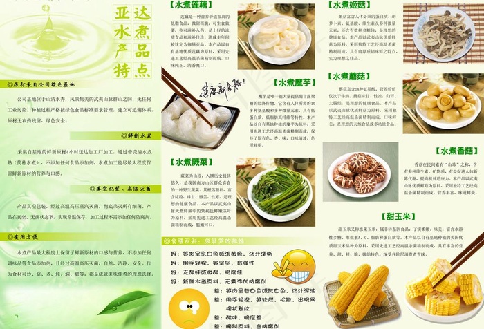 食品三折页图片psd模版下载