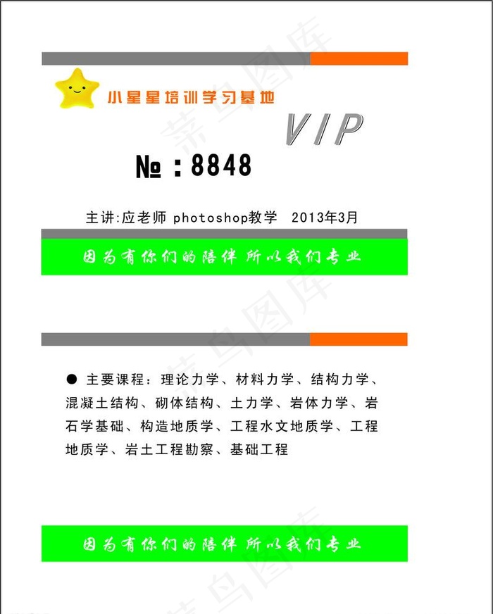 名片 会员卡cdr矢量模版下载