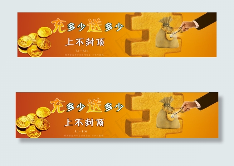 充值横版海报psd模版下载