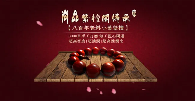 淘宝佛珠psd模版下载
