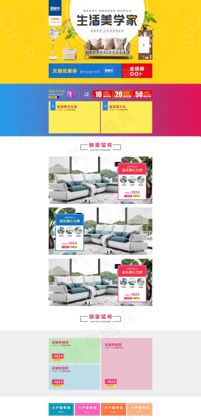 五金家电日用百货psd模版下载