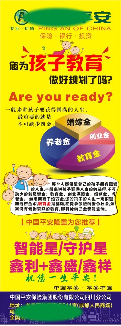 中国平安保险cdr矢量模版下载