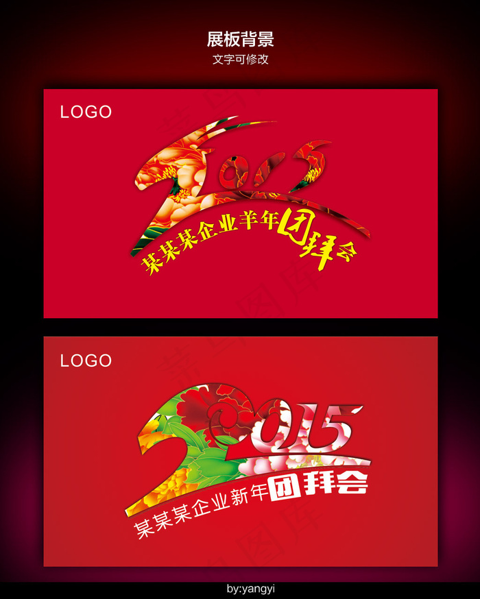 羊年大海被公司年会舞台背景新年舞台cdr矢量模版下载