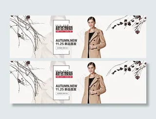 淘宝2016秋冬季女装上新海报