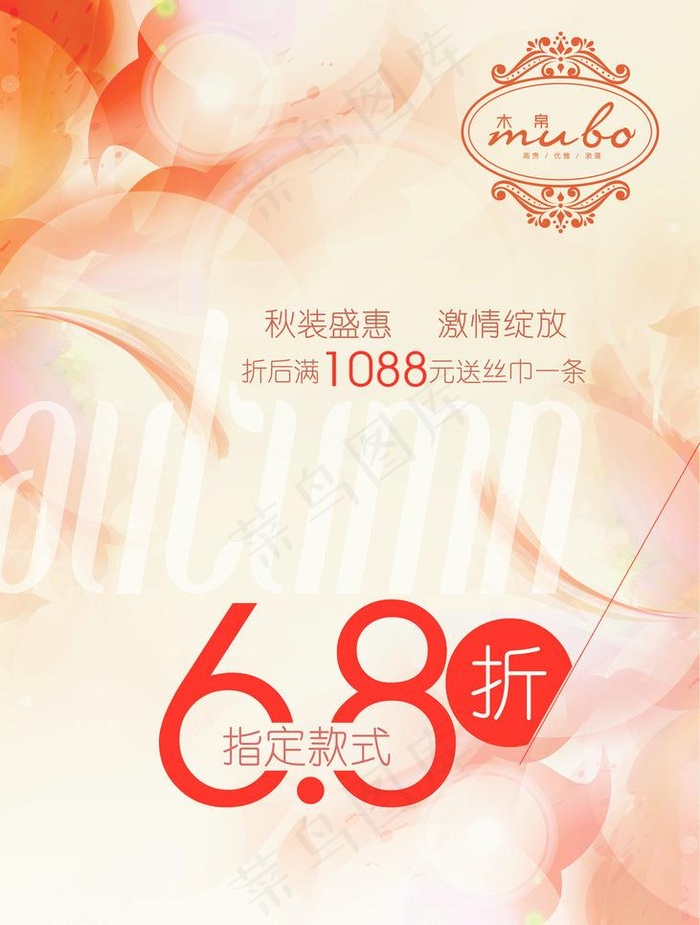 秋装季中活动方案图片