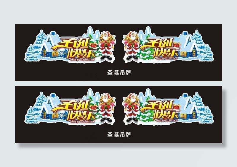 圣诞吊牌图片cdr矢量模版下载