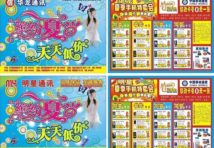 夏季传单图片cdr矢量模版下载