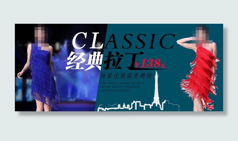 优雅高贵舞娘女装海报