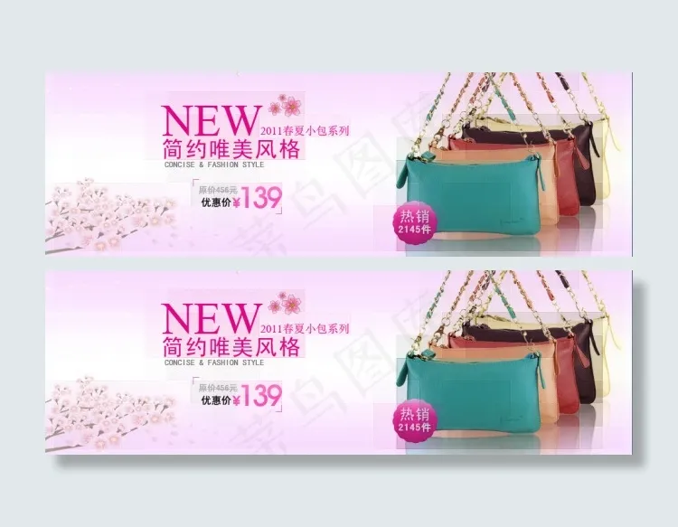 淘宝春夏小包系列广告图psd模版下载