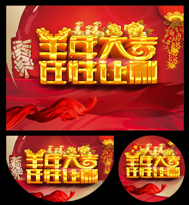 2015羊年大吉吊旗PSD素材(4134X4858(DPI:300))psd模版下载