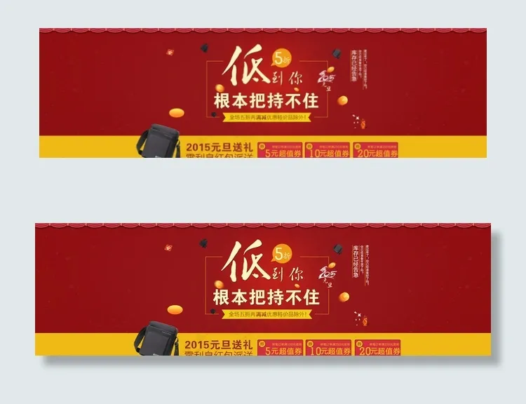 元旦海报图片psd模版下载