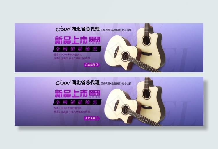 淘宝吉他上市海报psd模版下载