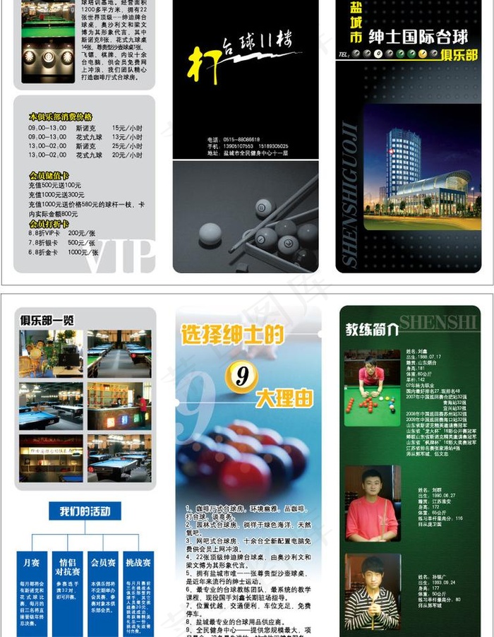 台球三折页图片ai矢量模版下载