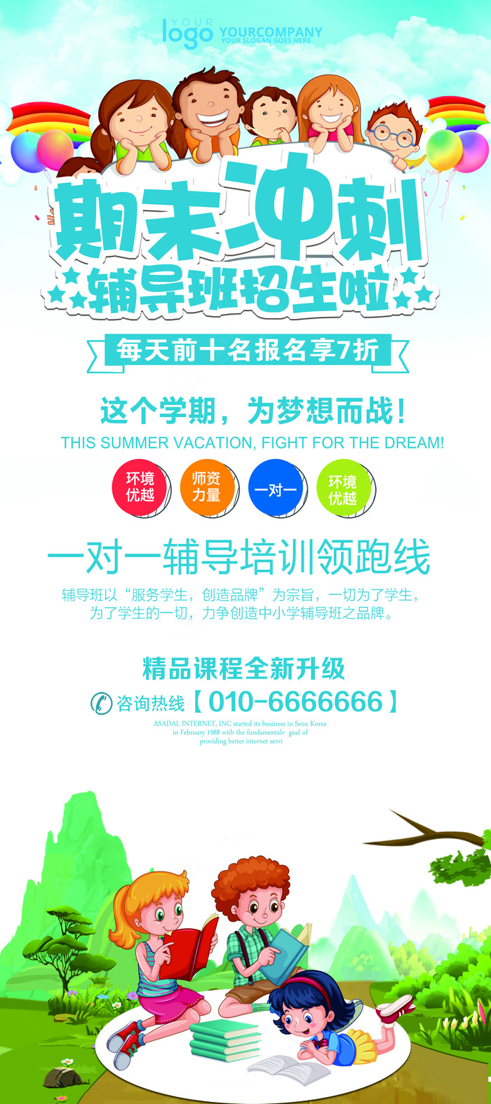 期末冲刺培训班教育机构海报展架(4724X10630(DPI:150))psd模版下载