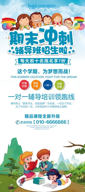 期末冲刺培训班教育机构海报展架