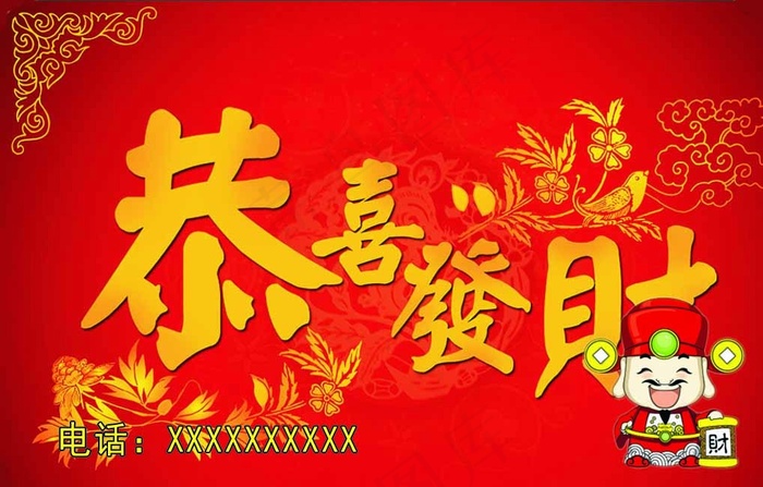 新年祝福名片psd模版下载