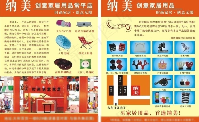 纳美创意家居宣传单图片cdr矢量模版下载