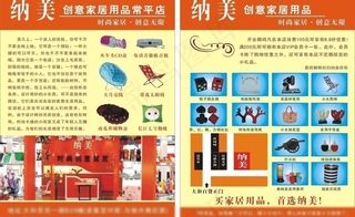 纳美创意家居宣传单图片