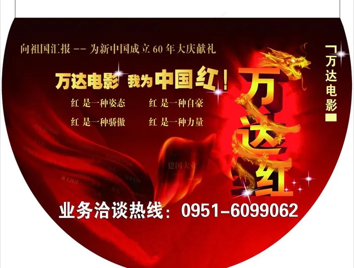 万达红 吊牌图片psd模版下载