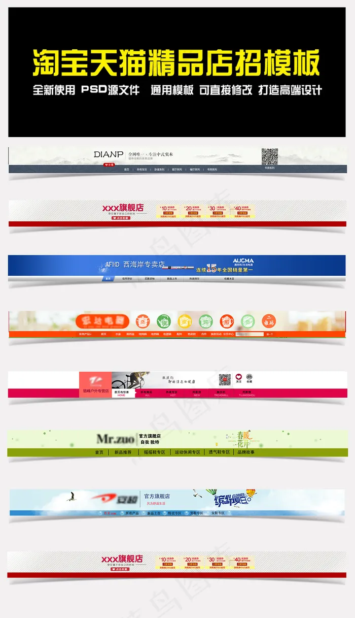 淘宝天猫女装秋季店招店标素材模板psd模版下载