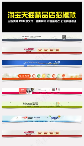 淘宝天猫女装秋季店招店标素材模板